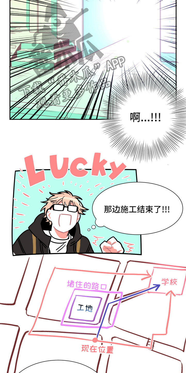 与你永眠 - 全年龄版漫画,第24章：倒霉8图