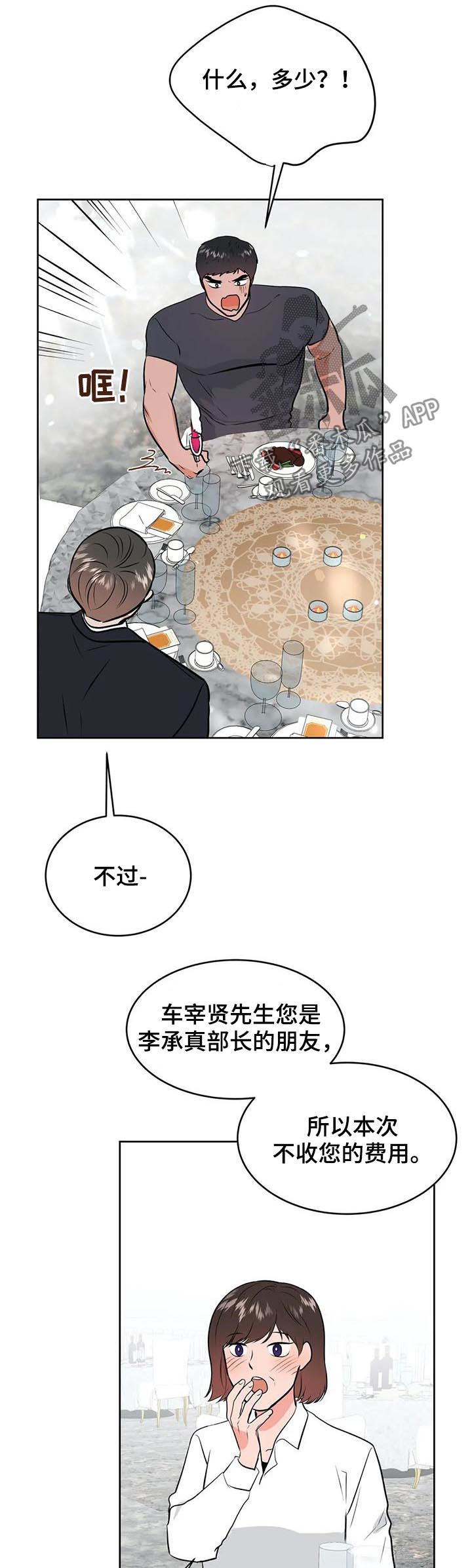 校园监察 - 全年龄版漫画,第40章：酒8图