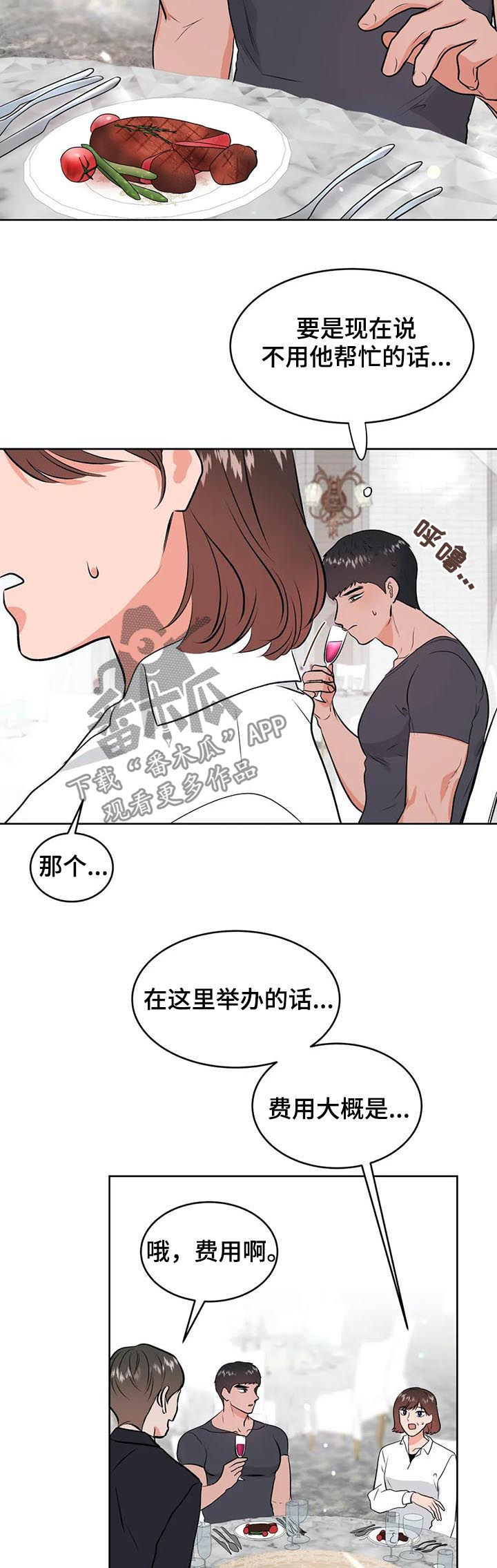 校园监察 - 全年龄版漫画,第40章：酒6图