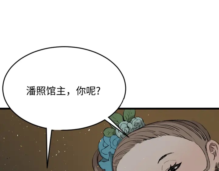 刀鞘的孩子 - 全年龄版漫画,第20话 失控141图