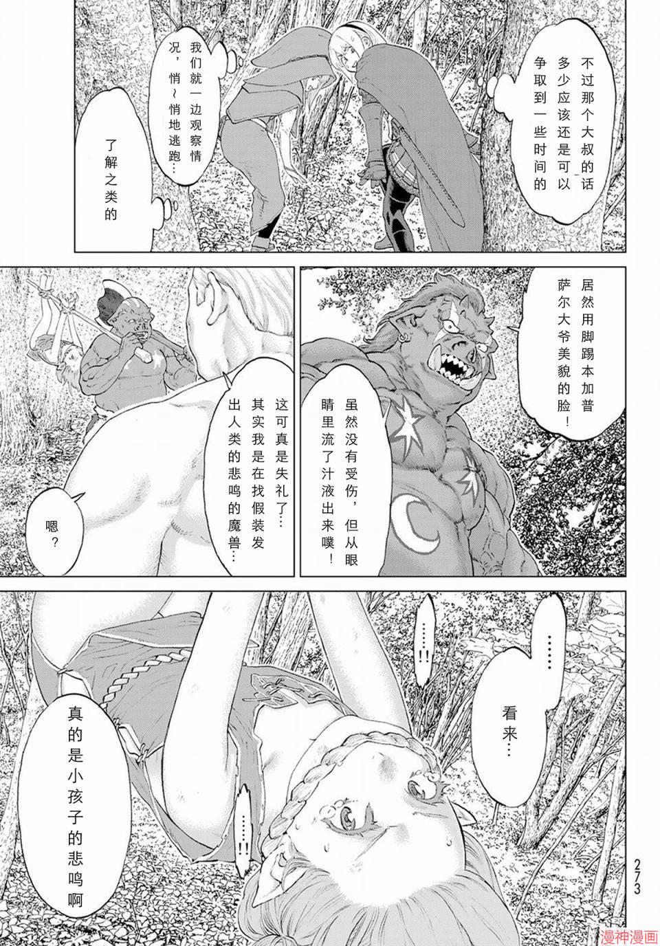 骑乘之王~漫画,第04话24图