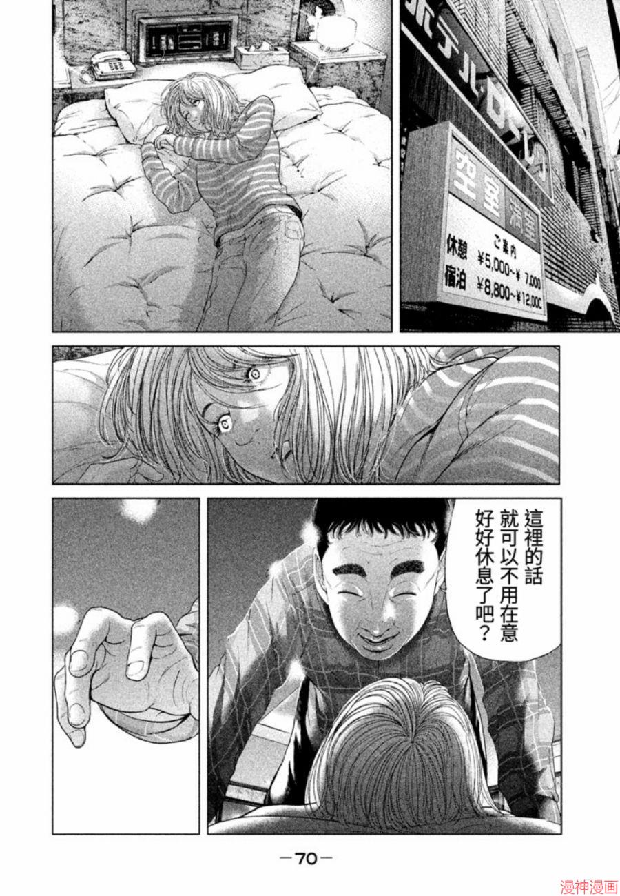 生贽投票讲的是什么漫画,第30话16图