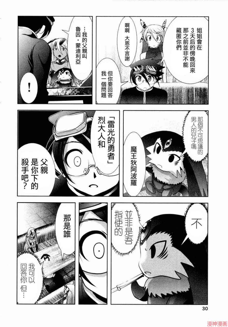 天空之扉69漫画,第01话32图