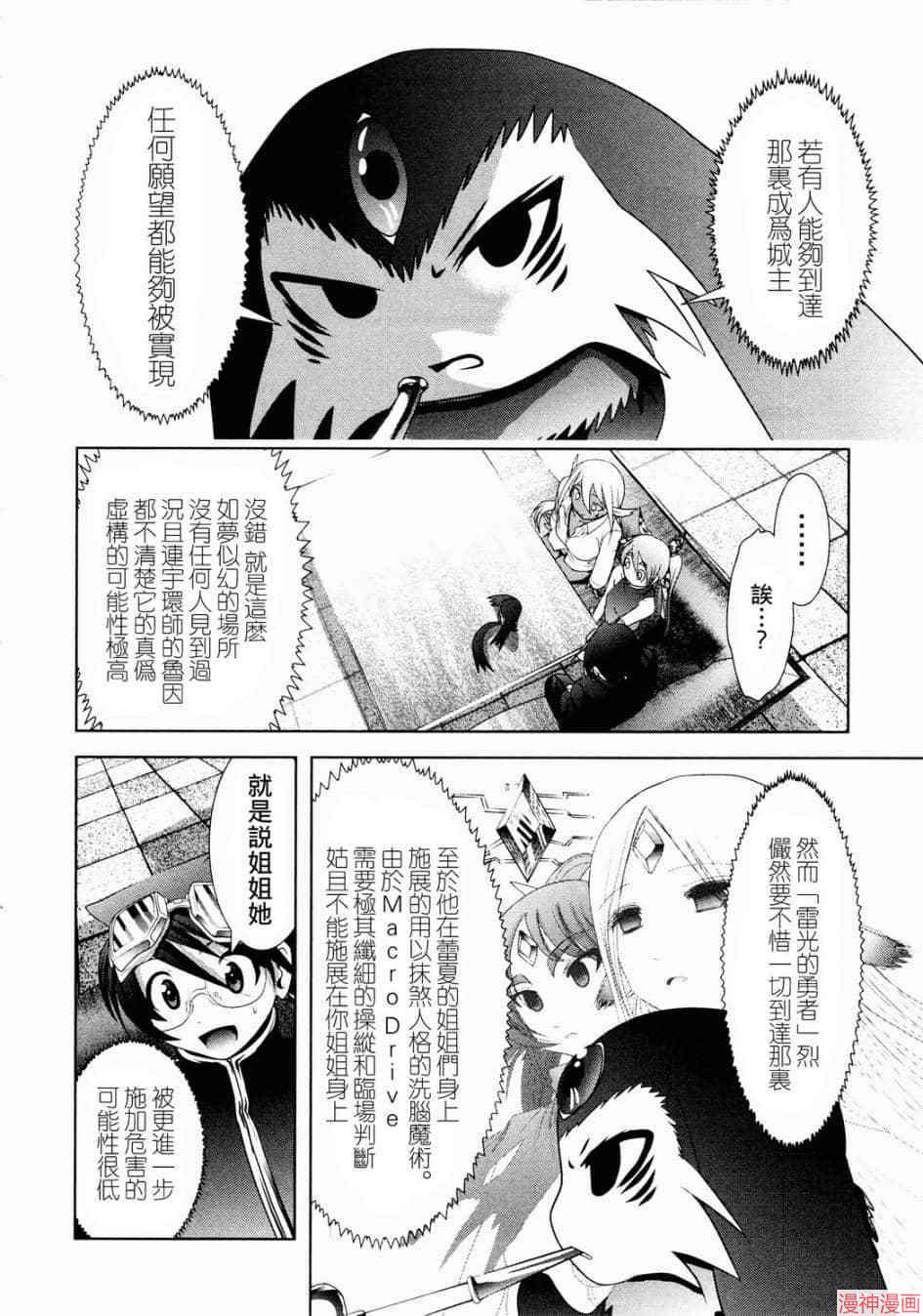 天空之城电影免费完整版在线观看漫画,第01话74图