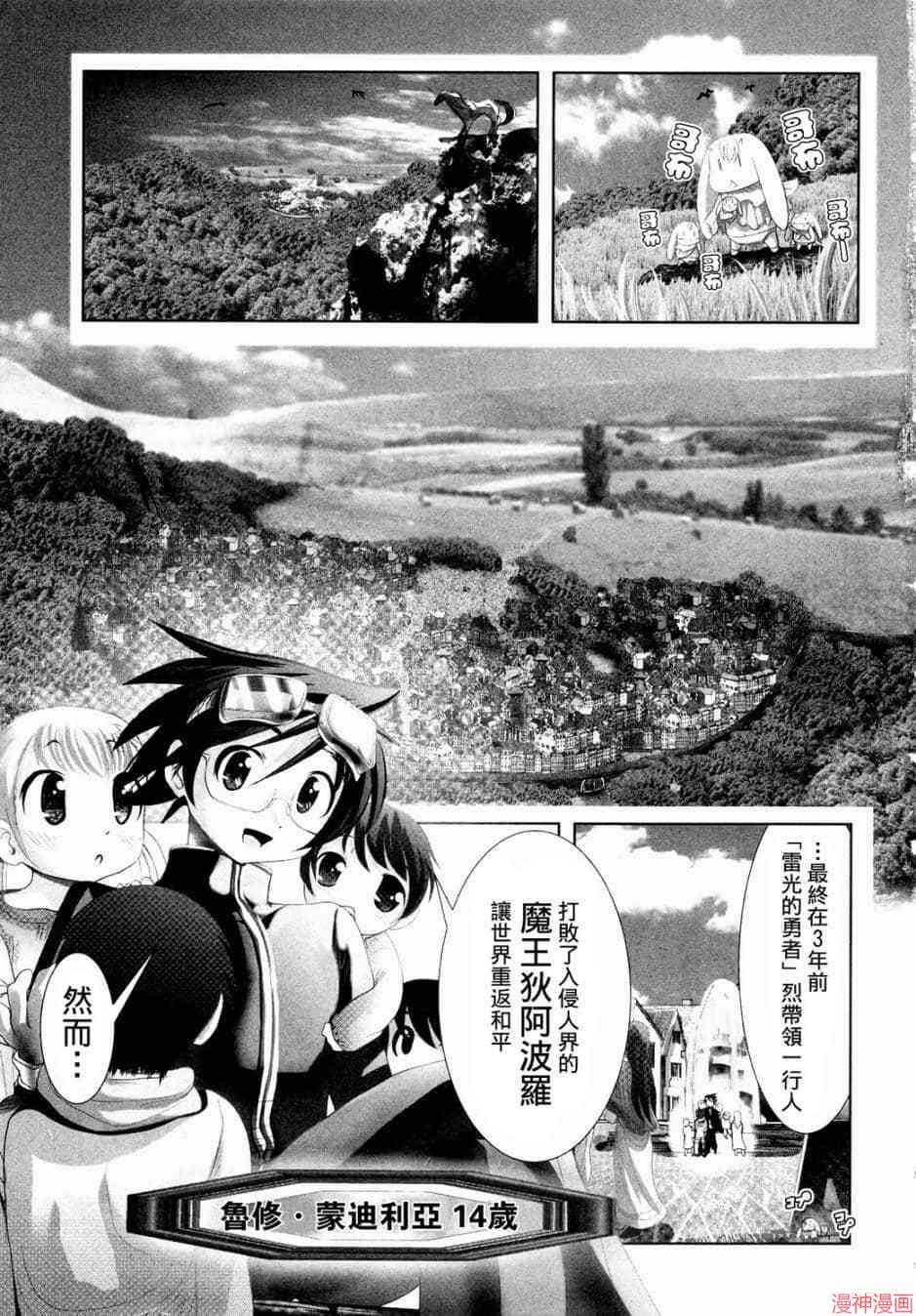 天空之城电影免费完整版在线观看漫画,第01话9图