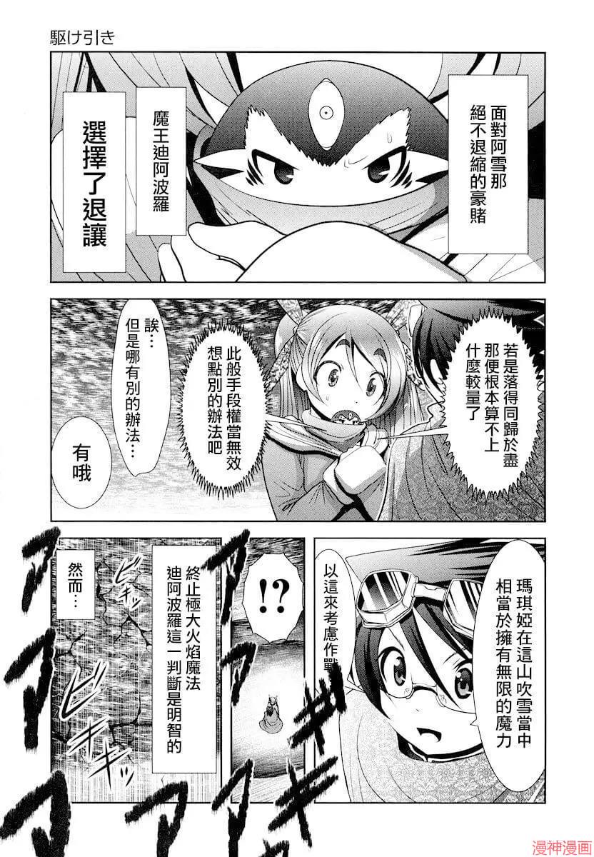 天空之城电影免费完整版在线观看漫画,第17话26图