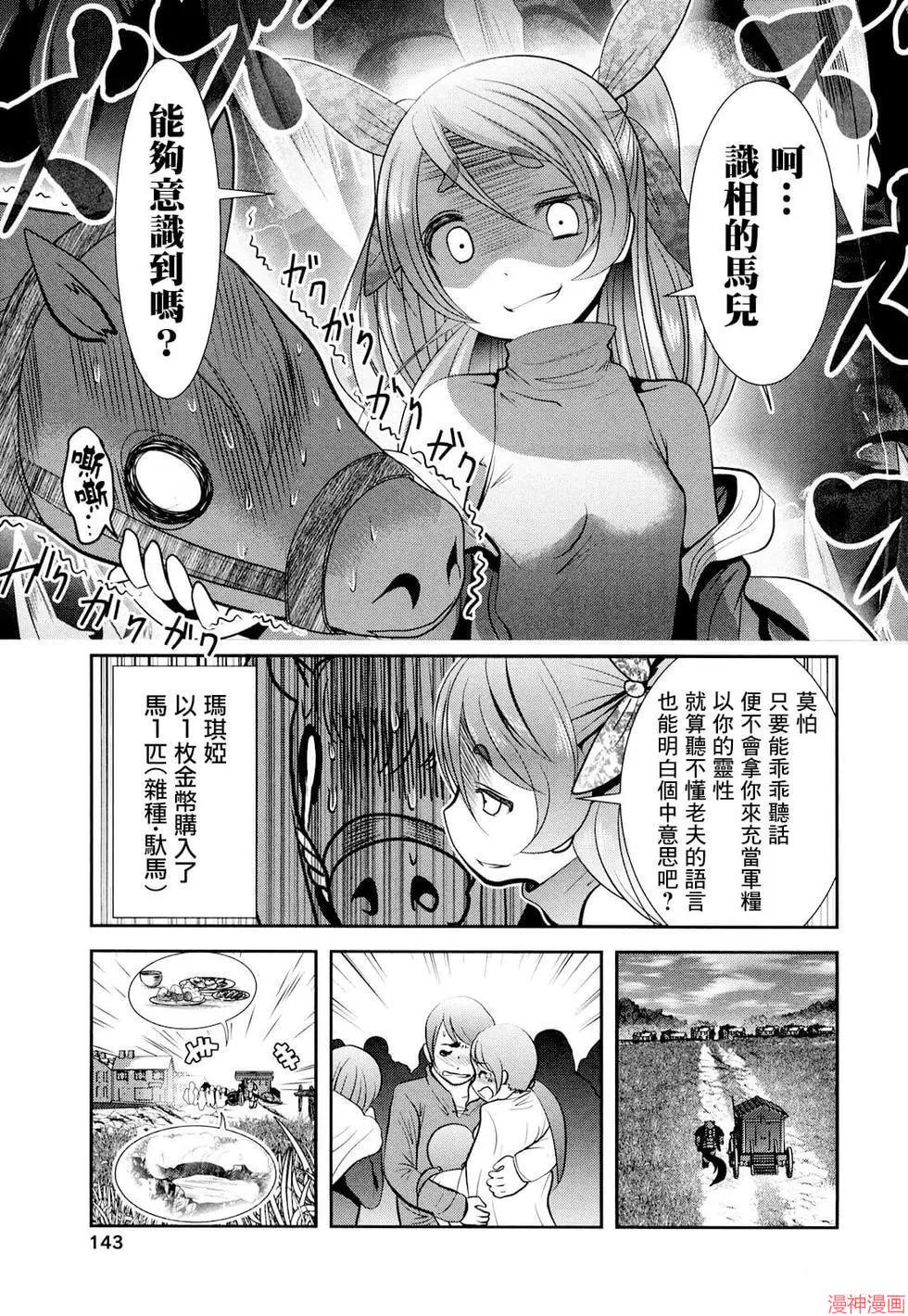 天空之城电影免费完整版在线观看漫画,第21话20图