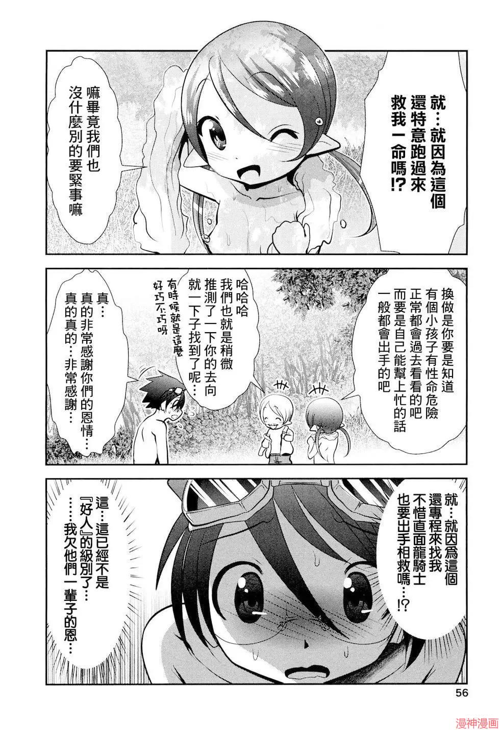 天空之城简谱漫画,第23话12图