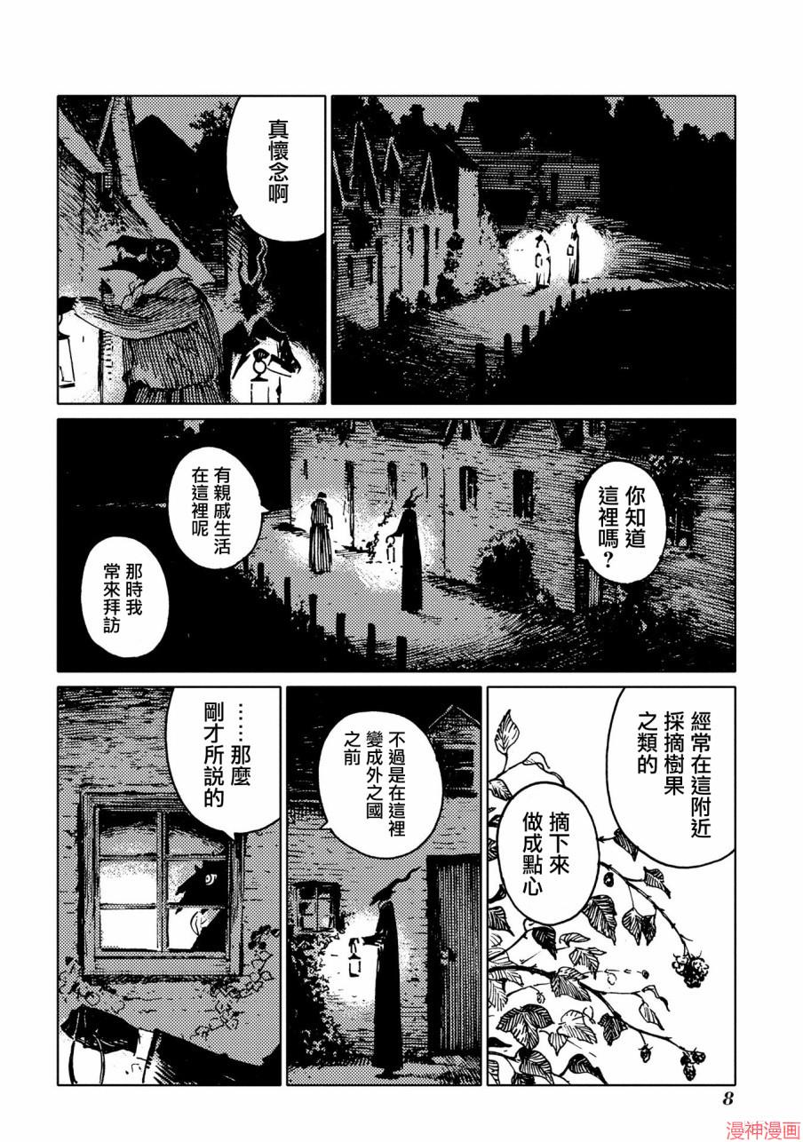 外之国的少女免费观看完整版漫画,第16话12图