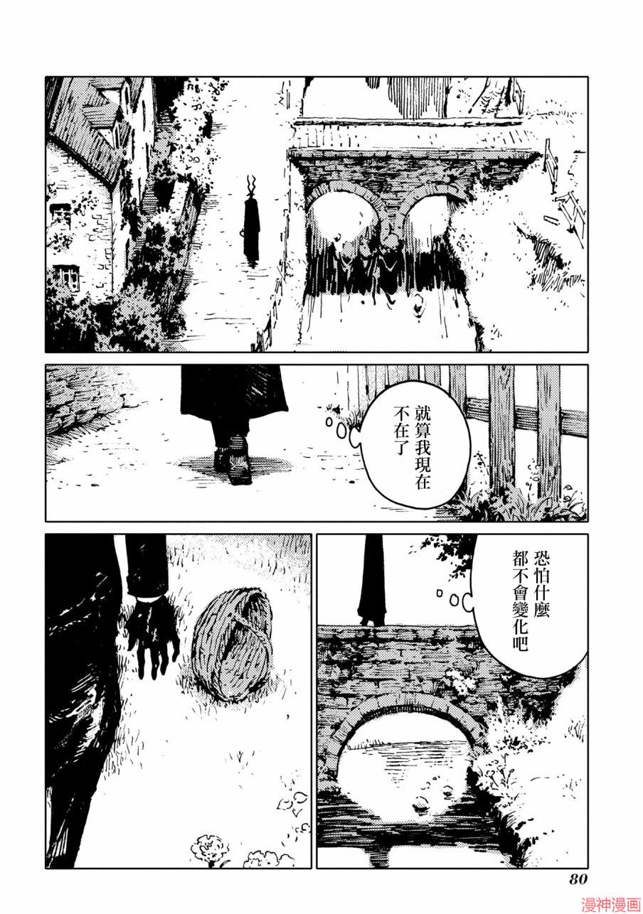 外之国的少女免费观看完整版漫画,第18话10图