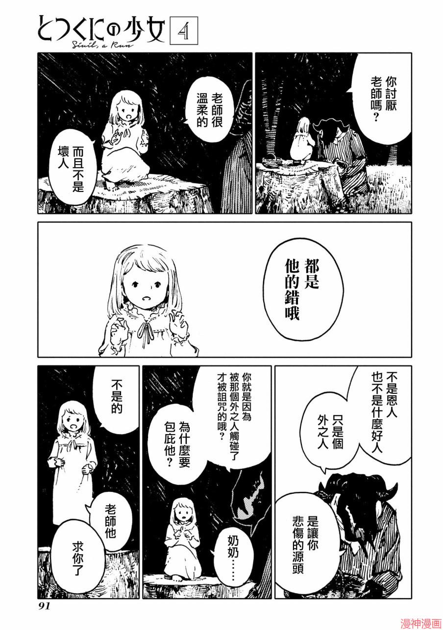 外之国的少女免费观看完整版漫画,第18话21图