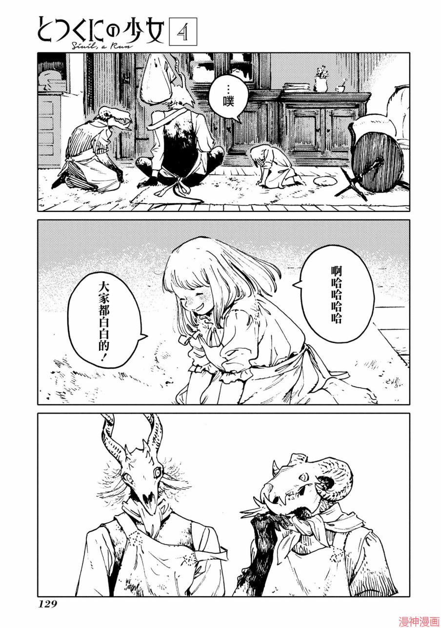 外之国的少女免费观看完整版漫画,第19话23图