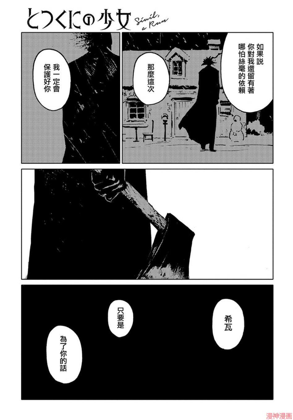 外之国的少女免费观看完整版漫画,第33话33图