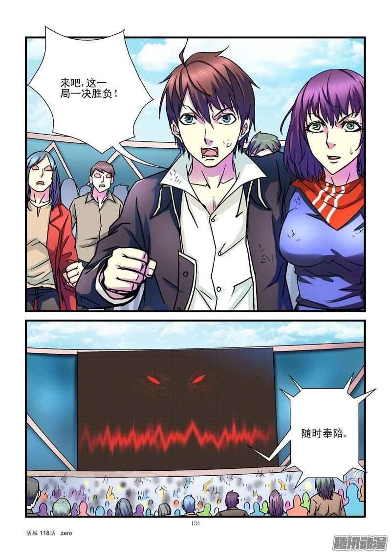 文岭生活城漫画,118,平局4图