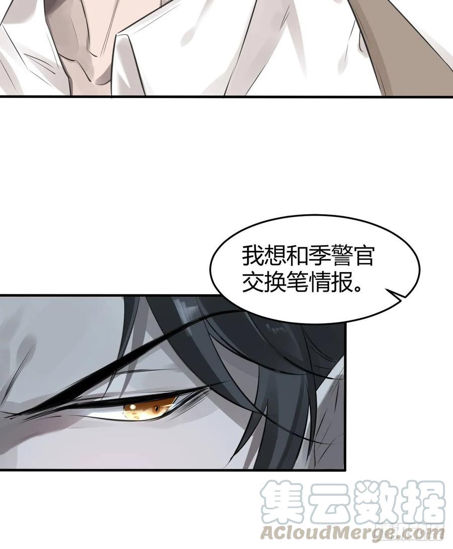 罪兽之绊免费看全集漫画,罪兽十五7图