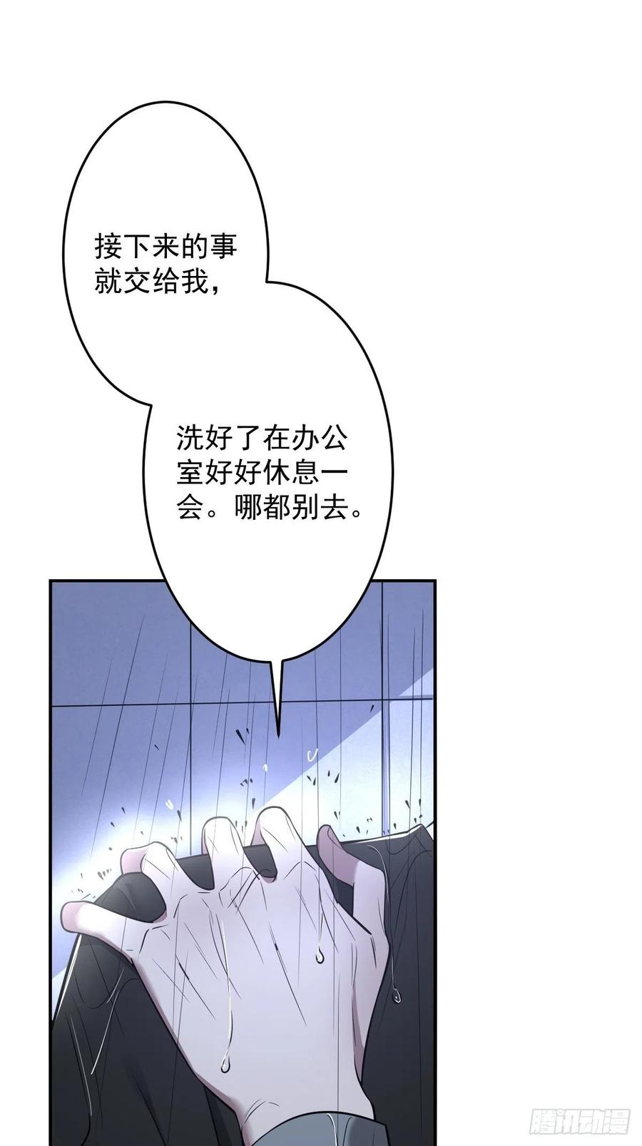 罪兽之绊免费看全集漫画,罪兽103话16图