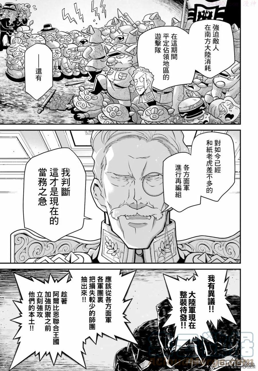 幼女战记免费观看漫画,第63话13图