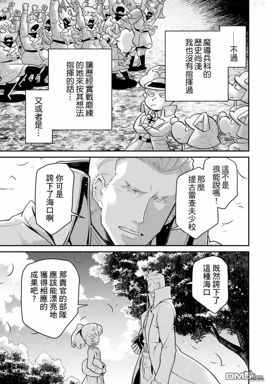 幼女战记免费观看漫画,第63话29图