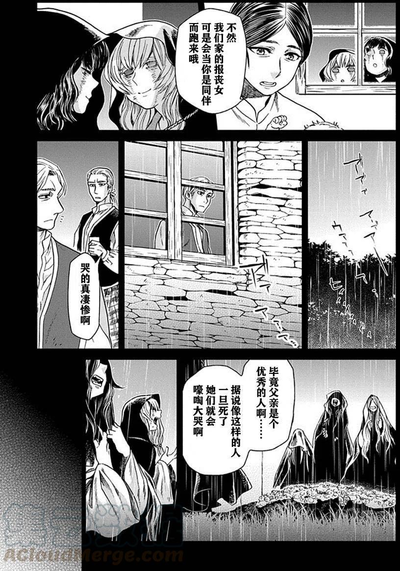 魔法使的新娘亲吻片段漫画,第24回23图