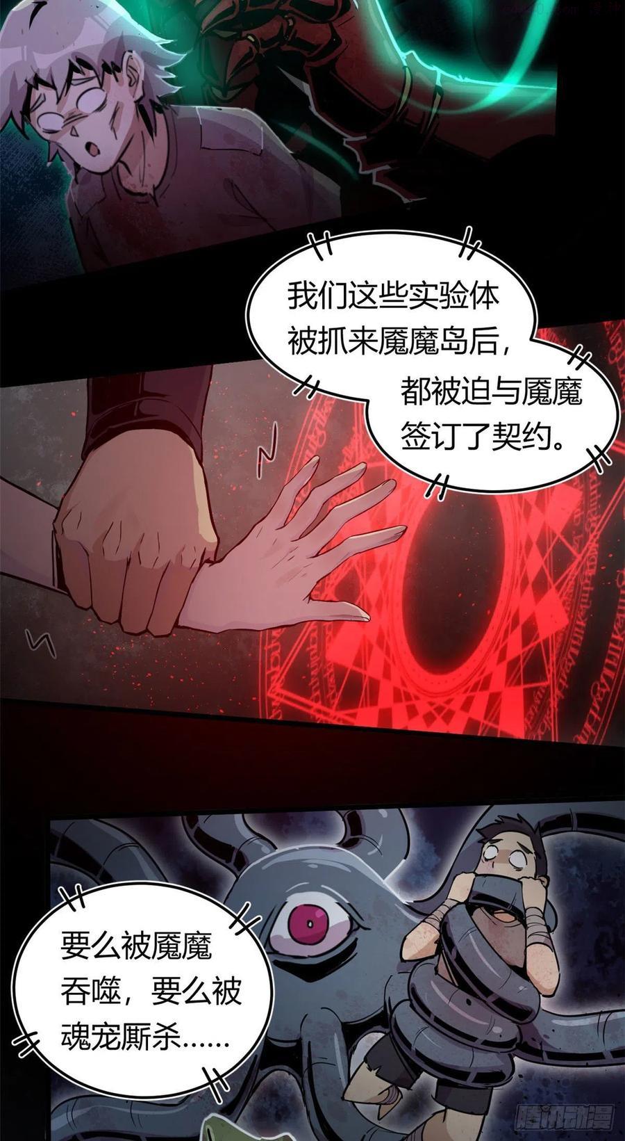 宠魅雨娑结局漫画,01 魇魔岛10图